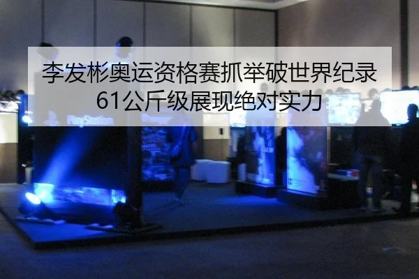 li-fa-bin-ao-yun-zi-ge-sai-zhua-ju-po-shi-jie-ji-lu-gong-jin-ji-zhan-xian-jue-dui-shi-li-3-817.jpg