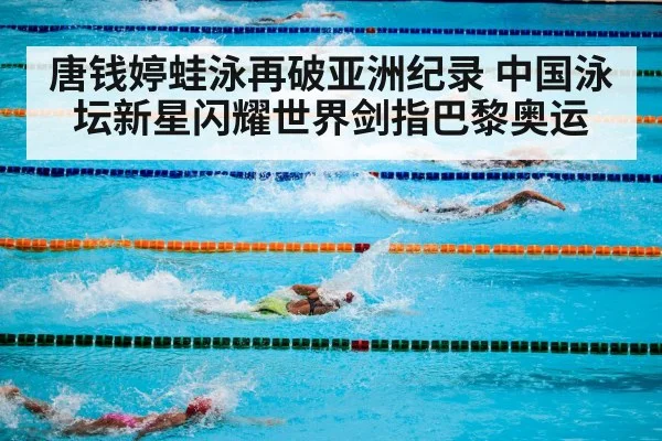 swimming pool competition