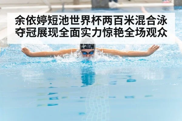 female swimmer butterfly stroke